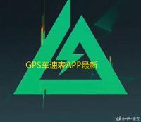 GPS车速表APP最新版v3.3.66baidumap 人气热度
：331℃